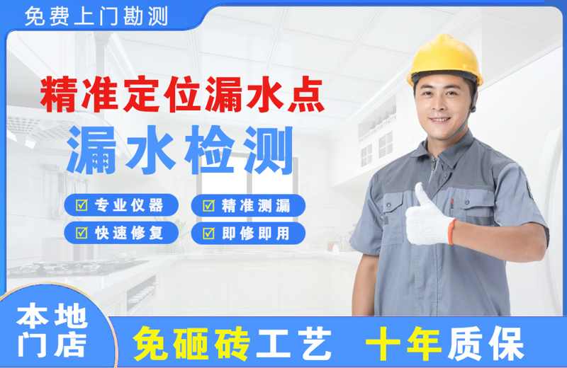 兴田精准测漏点