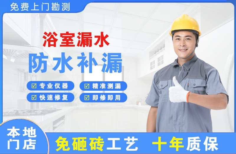 兴田浴室漏水维修